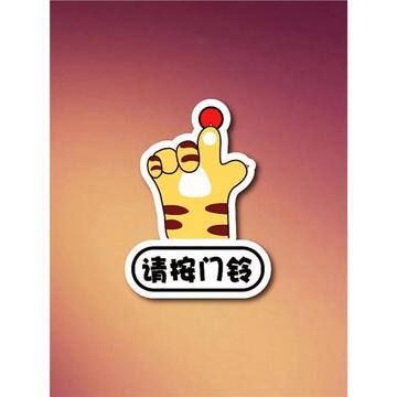 请按门铃提示贴开门按钮指示牌自动门标志牌可爱开门箭头按钮标牌