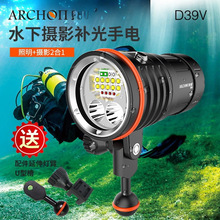 奥瞳D39V潜水手电筒10000流明防水打捞摄影补光灯多光色补光潜水