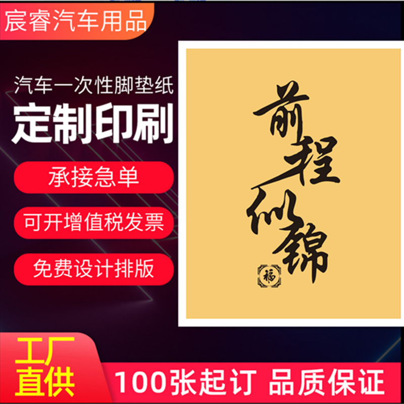 汽车一次性脚垫纸防水垫脚牛皮纸洗车店脚踏纸印刷美容制做