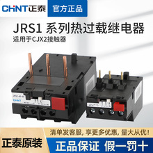 正泰热过载继电器JRS1-09~25/Z 40-80/Z过载保护热继电器配套CJX2