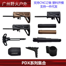 【PDX系列集合】PDX一体套管火帽MAXIM CQB GEN7 SCW PDW金属后托