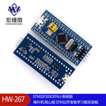 STM32F103C8T6小系统板 单片机 核心板 STM32开发板学习板实验板