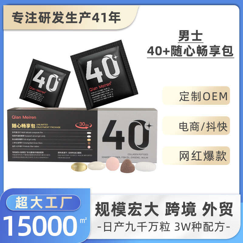 多种维生素男性40+益生元纤维片人参迷迭草鱼油钙营养包直播爆品