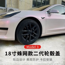 适用于特斯拉Model3轮毂盖18寸全包边二代蛛网全新钢圈罩改装配件