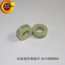 高磁通铁镍磁环磁芯 KH184-060A