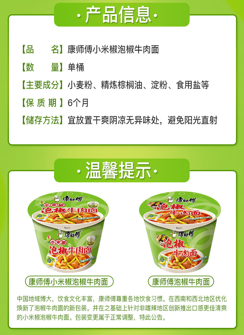 康师傅方便面小米椒泡椒牛肉面桶 107g*12桶 整箱装 支持食品出口