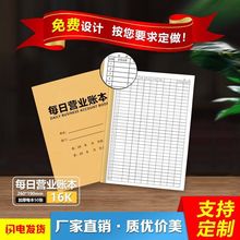 每日营业账本新款账本出入明细账生意收入支出本16K50页加厚