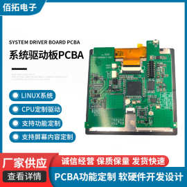 系统驱动板PCBA linux.Android驱动系统控制板方案设计开发