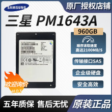 适用三星PM1643A 960GB 企业级固态硬盘SSD SAS接口 MZILT960HBHQ