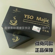 YSO Majic 黑金咖啡 升级版 饱腹 控制食欲 加强版 正品 微商同款