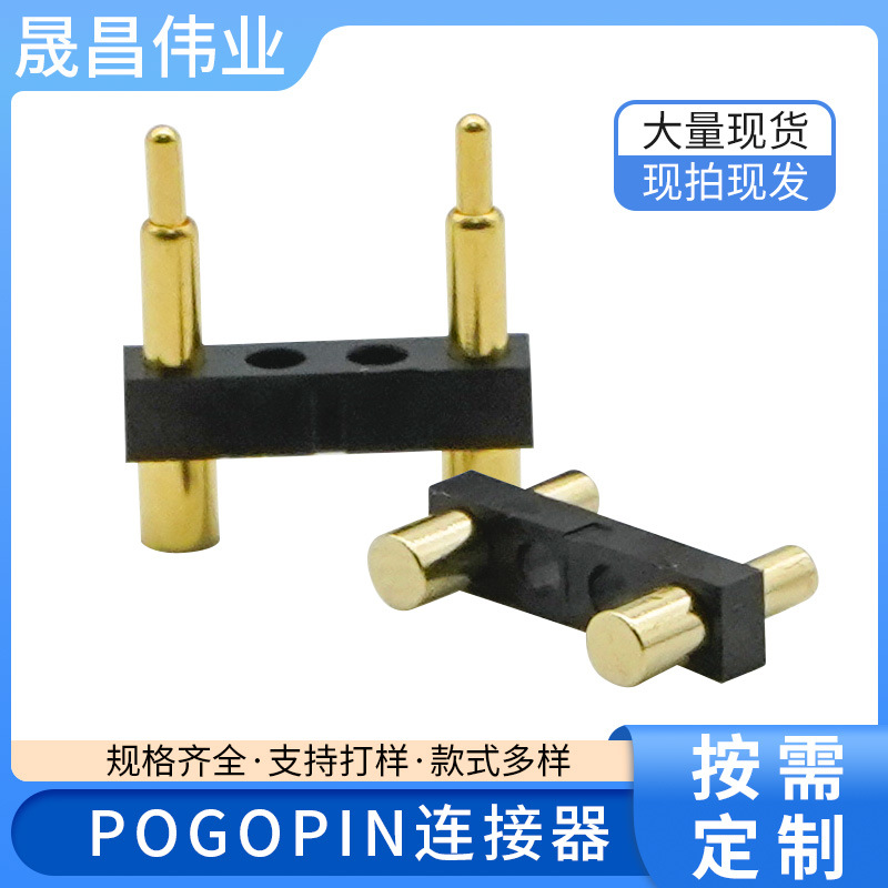 智能手环专用电池连接器 电池充电针 pogopin弹簧针连接器可定制