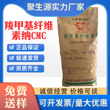 CMC羧甲基纤维素钠食品级FH9/FVH9耐酸高粘增稠剂 羧甲基纤维素钠