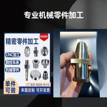 CNC加工数控复合车铣冲压切割机械零件高精密非标五金件加工定制