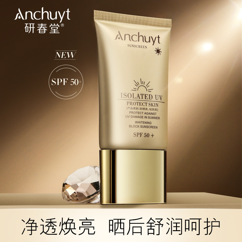 研春堂美白防晒霜spf50 防晒防紫外线防水防汗清爽不油腻军训学生