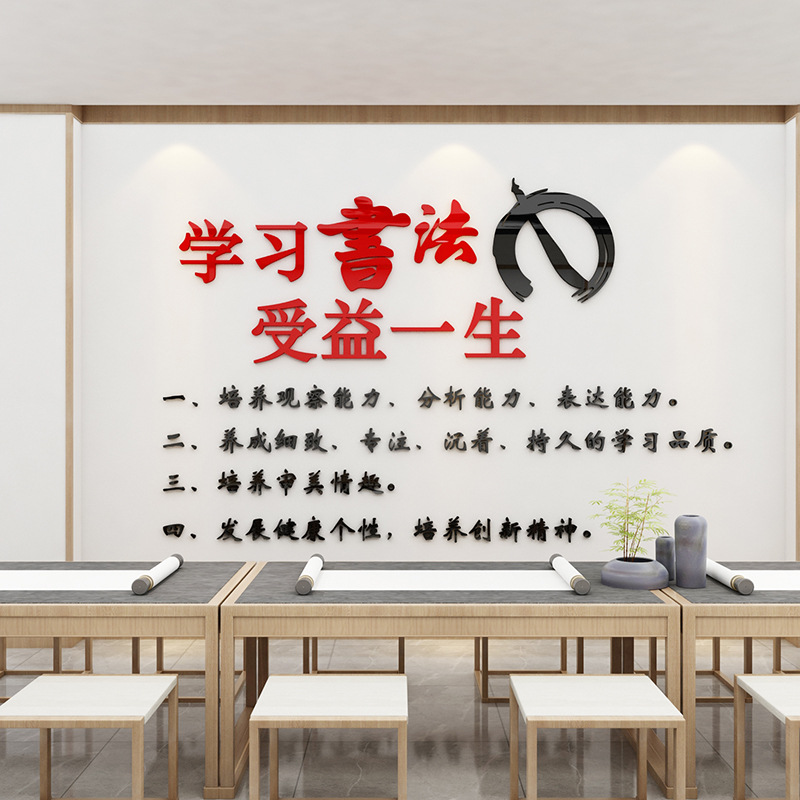 3d亚克力立体墙贴硬笔软笔书法培训机构班级教室布置贴画励志标语