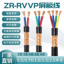 纯铜芯RVVP屏蔽线二芯三芯四芯0.5/0.75/1/1.5平方信号控制线
