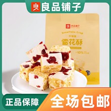 良品铺子什锦雪花酥135g/袋零食传统糕点牛轧糖