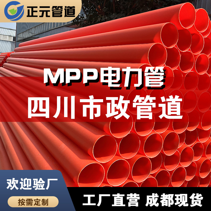 厂家直销重庆cpvc电力管MPP110电缆管160拖拉顶管直埋pph管