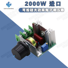 2000W可控硅调速器 电机220V大功率 电子调压器 调光调温调速模块