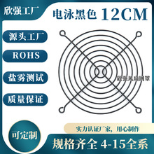 12CM弯网黑色风机网罩12公分碳钢风扇散热网120mm金属网罩12025