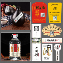 米酒酒标包装设计纯粮白酒不干胶酒瓶印logo标签贴纸