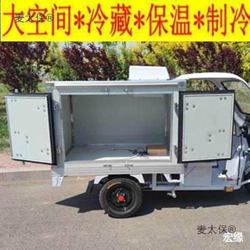 麦太保冷链电动三轮车冷藏冷冻送餐车冰柜保温保鲜车蔬菜配送车厂