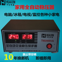 稳压器220V全自动 家用2000W电脑电视冰箱壁挂炉小型稳压电源