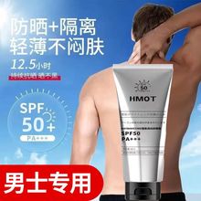 男士专用SPF50+高倍防晒霜防水防汗防紫外线全身隔离暴晒不黑