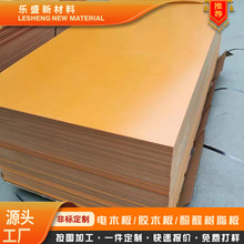 电木板工装治具隔热垫板橘红色电木板整张 厂家供应耐高温板硬板
