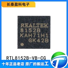 RTL8152B-VB-CG 原装正品 QFN-24 以太网控制芯片IC 网卡 RTL8152