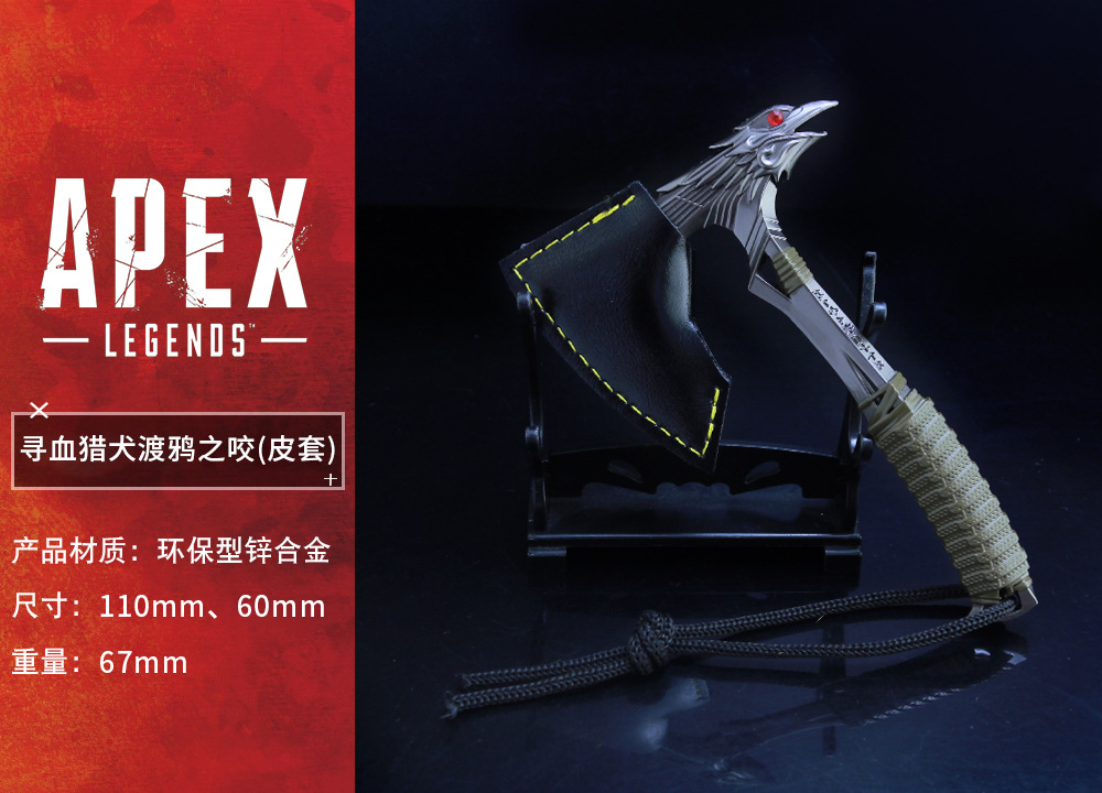 apex英雄周边寻血猎犬渡鸦之咬斧头匕首武器玩具apex legends兵器