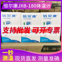 倍尔康JXB-180非接触式额温枪婴儿 家用儿童医用电子体温枪温度计