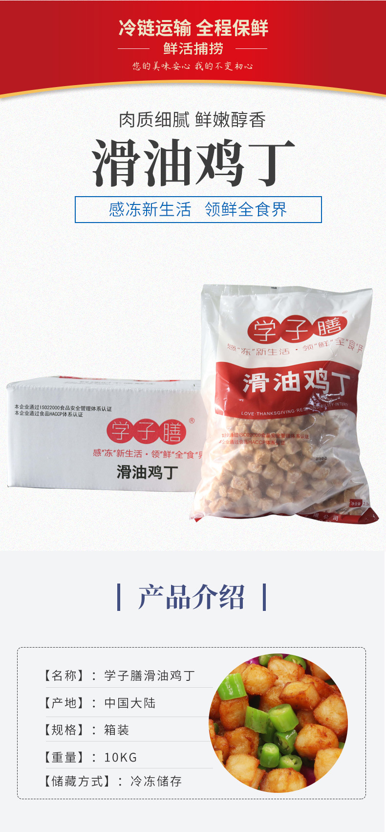 学子膳滑油鸡丁外卖便当快餐团餐食堂食材冷冻半成品宫保鸡丁20斤