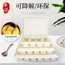 9T3T一次性饺子盒可降解玉米淀粉冷冻外卖打包商用家用馄饨收