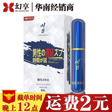 l川井日式蓝瓶喷剂6ml 夫妻房事男性延迟控时喷雾成人情趣性用品