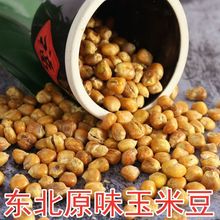 原味爆米花香酥玉米粒黄金豆哑巴豆小吃玉米粒年香玉玉米豆厂家厂