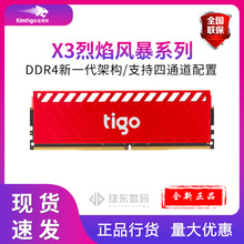 金泰克DDR4 2666 3200 8GB 台式机内存条 X3烈焰风暴系列单条内存