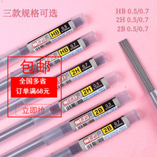 多纳树脂铅芯自动笔芯0.5mm0.7mm铅笔芯HB 2B 2H活动铅笔替芯