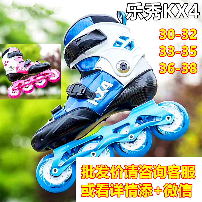 乐秀kx4轮滑鞋儿童旱冰鞋滑冰鞋平花直排碳纤维溜冰鞋kx4 -阿里巴巴