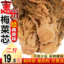 惠州梅菜芯惠金燕甜咸梅菜扣肉饼矮陂农家特产梅干菜广东梅菜干