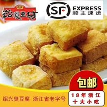 绍兴臭豆腐卤水白色生胚商用油炸美食半成品小吃送调料包