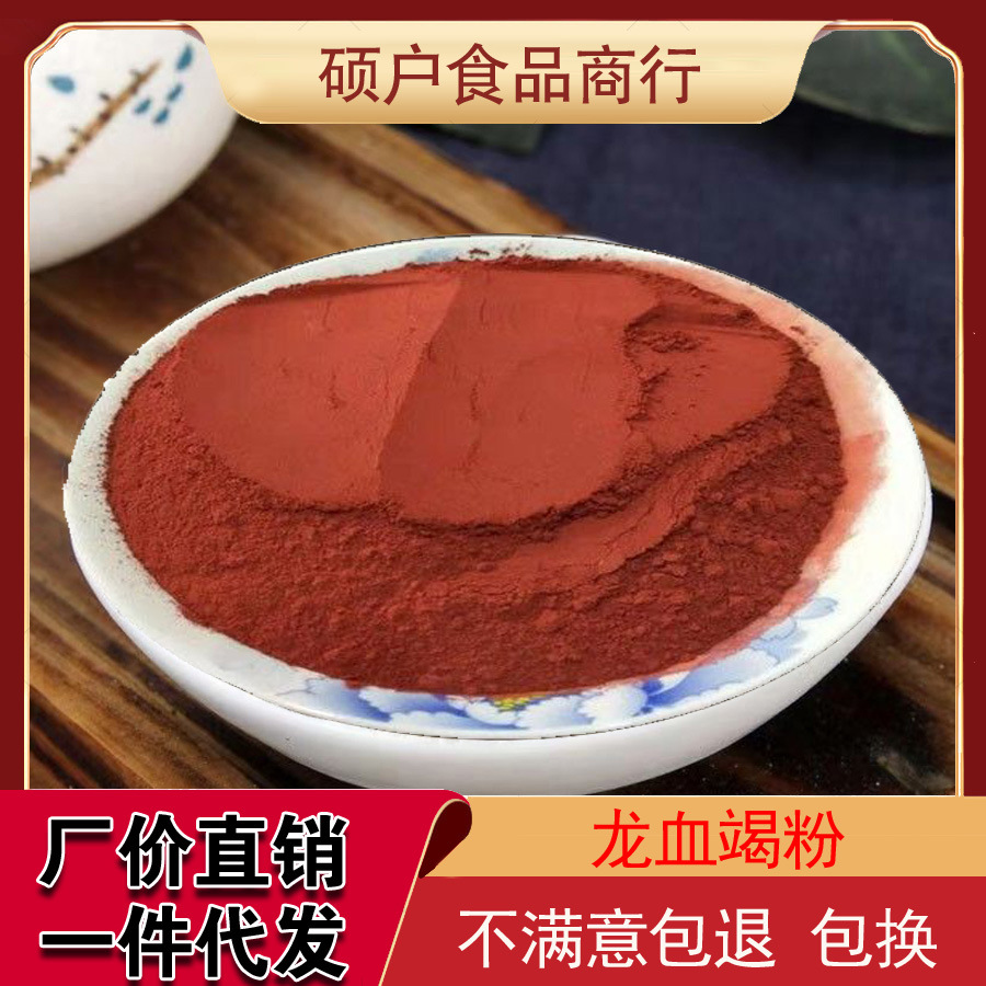 纯正龙血竭粉 血竭粉 现磨500克云南西双版纳麒麟竭