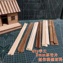 竹片碳化扁竹签diy模型建筑雪糕棒小房子材料竹条木棒30cm独立站