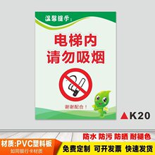 电梯警示贴纸电梯内禁止吸烟提示牌公共场所请勿吸烟警示牌无烟区