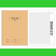 16K牛皮纸400格作文本学生三四五百字方格修正栏课文A5作业薄