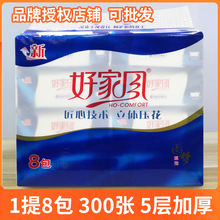 好家风圆梦抽纸1提8包300张5层餐巾面巾实惠装厕所卫生纸整箱厂家