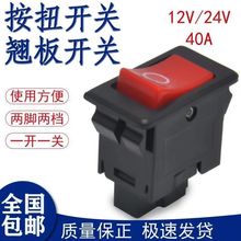 汽车翘板开关船型开关140-1电源开关12v24v货车改装按钮两档开关