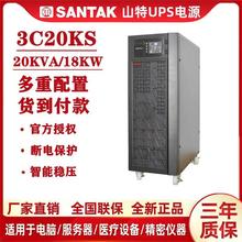 山特UPS不间断电源3C20KS三进单出20KVA负载18KW外接电池机房备用