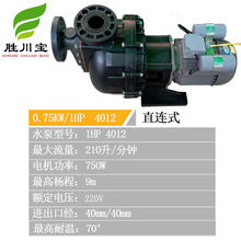 胜川宝0.75KW 耐腐蚀泵耐酸碱塑料自吸污水泵220V单项大头泵