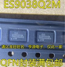 ES9038Q2M QFN封装 音频解码芯片 32位DAC高性能立体声音频IC